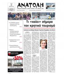 Ανατολή