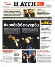 Αυγή