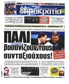 Δημοκρατία