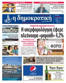 Δημοκρατική