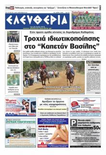 Ελευθερία Καλαμάτας