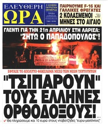 Ελεύθερη Ώρα