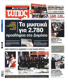 Ελεύθερος Τύπος