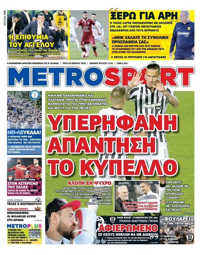 Πρωτοσέλιδο εφημερίδας Metrosport