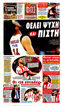 Φως των σπορ