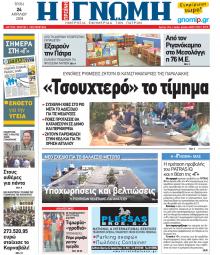 Γνώμη της Πάτρας