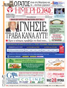 Ημερήσιος
