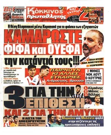 Κόκκινος Πρωταθλητής