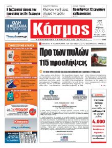 Κόσμος
