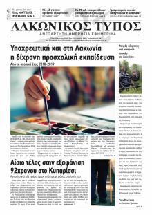 Λακωνικός Τύπος