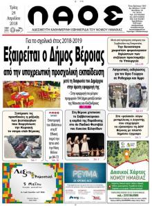 Λαός Βέροιας