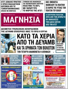 Μαγνησία