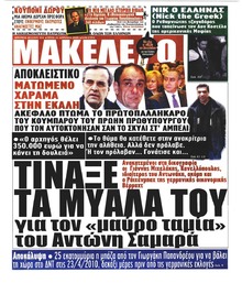 Μακελειό