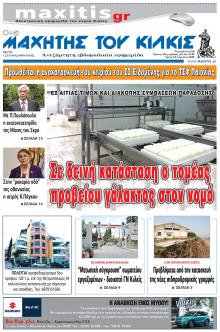 Μαχητής του Κιλκίς