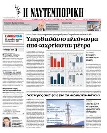 Ναυτεμπορική