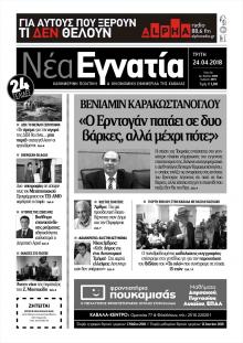 Νέα Εγνατία