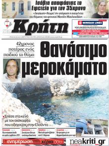 Νέα Κρήτη
