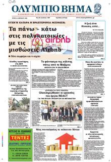 Ολύμπιο Βήμα