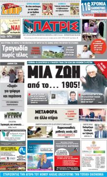 Πατρις Ηλείας