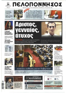 Πελοπόννησος