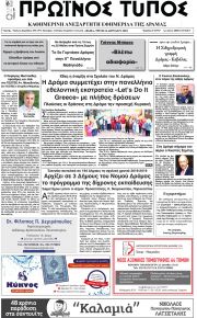 Πρωινός Τύπος Δρ.
