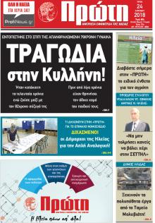 Πρώτη