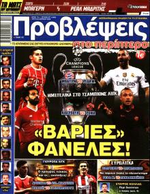 Προβλέψεις