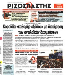 Ριζοσπάστης