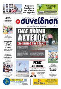 Η Συνείδηση