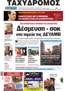 Ταχυδρόμος