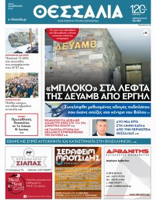 Θεσσαλία