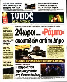 Τύπος Θεσσαλονίκης