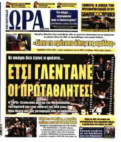 Η ώρα των Σπορ