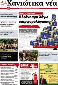 Χανιώτικα Νέα
