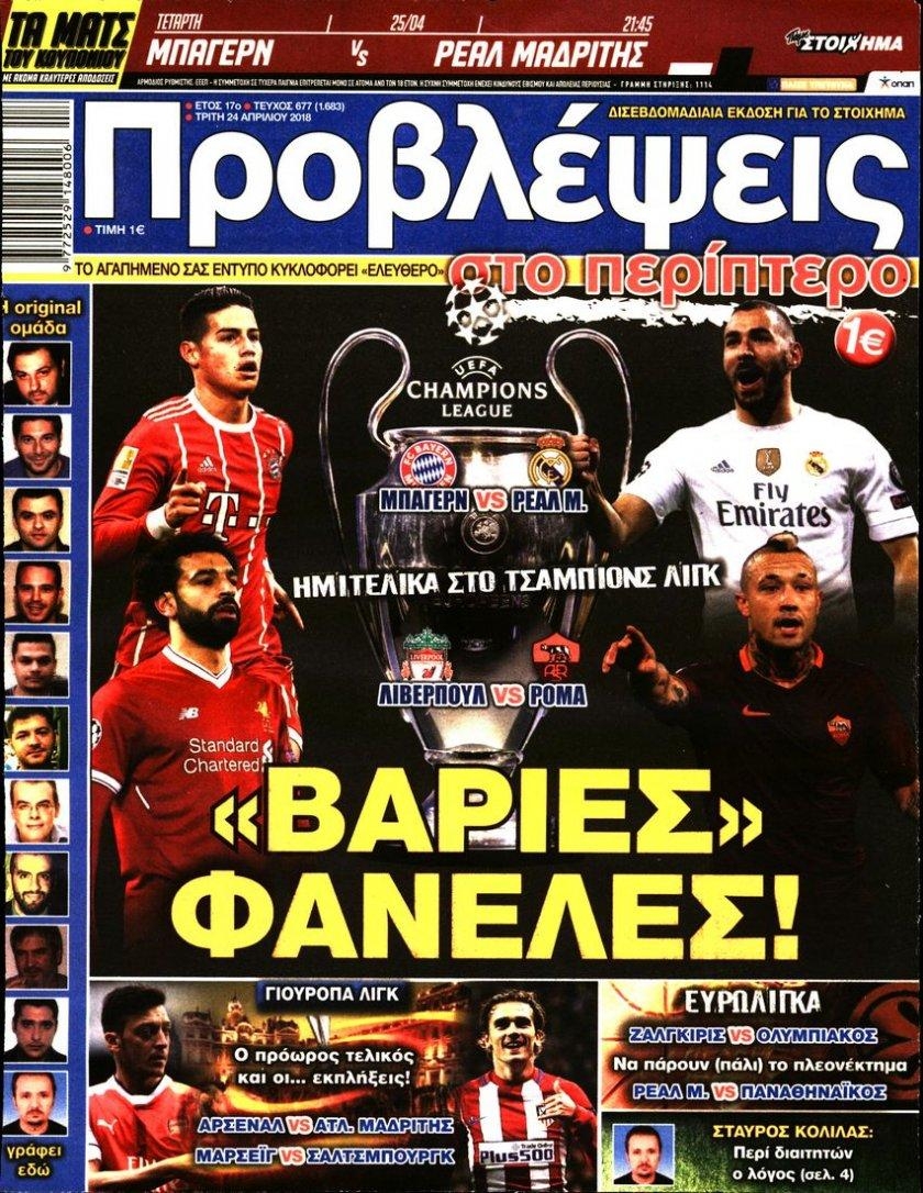 Πρωτοσέλιδο εφημερίδας Προβλέψεις