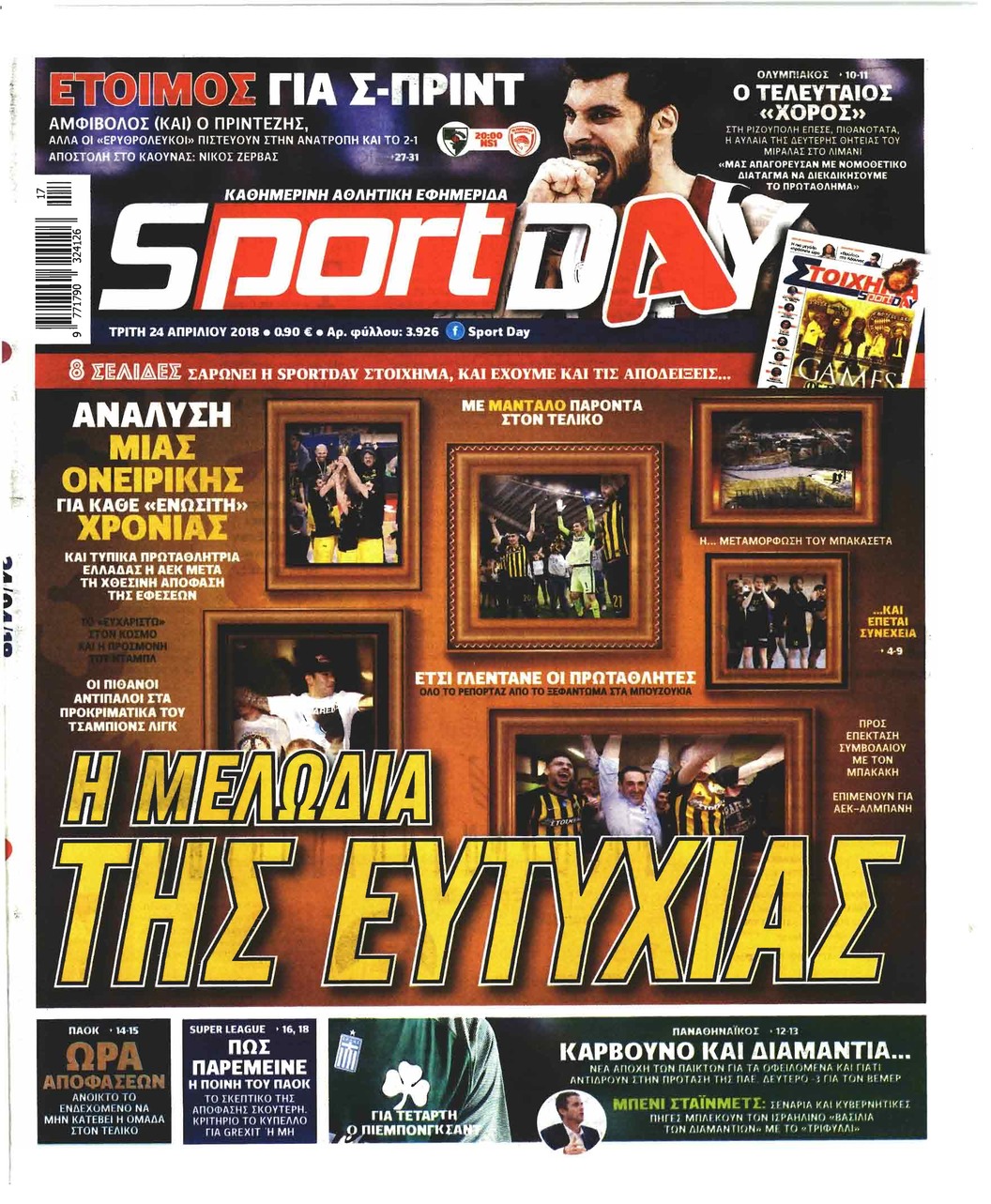 Πρωτοσέλιδο εφημερίδας Sportday