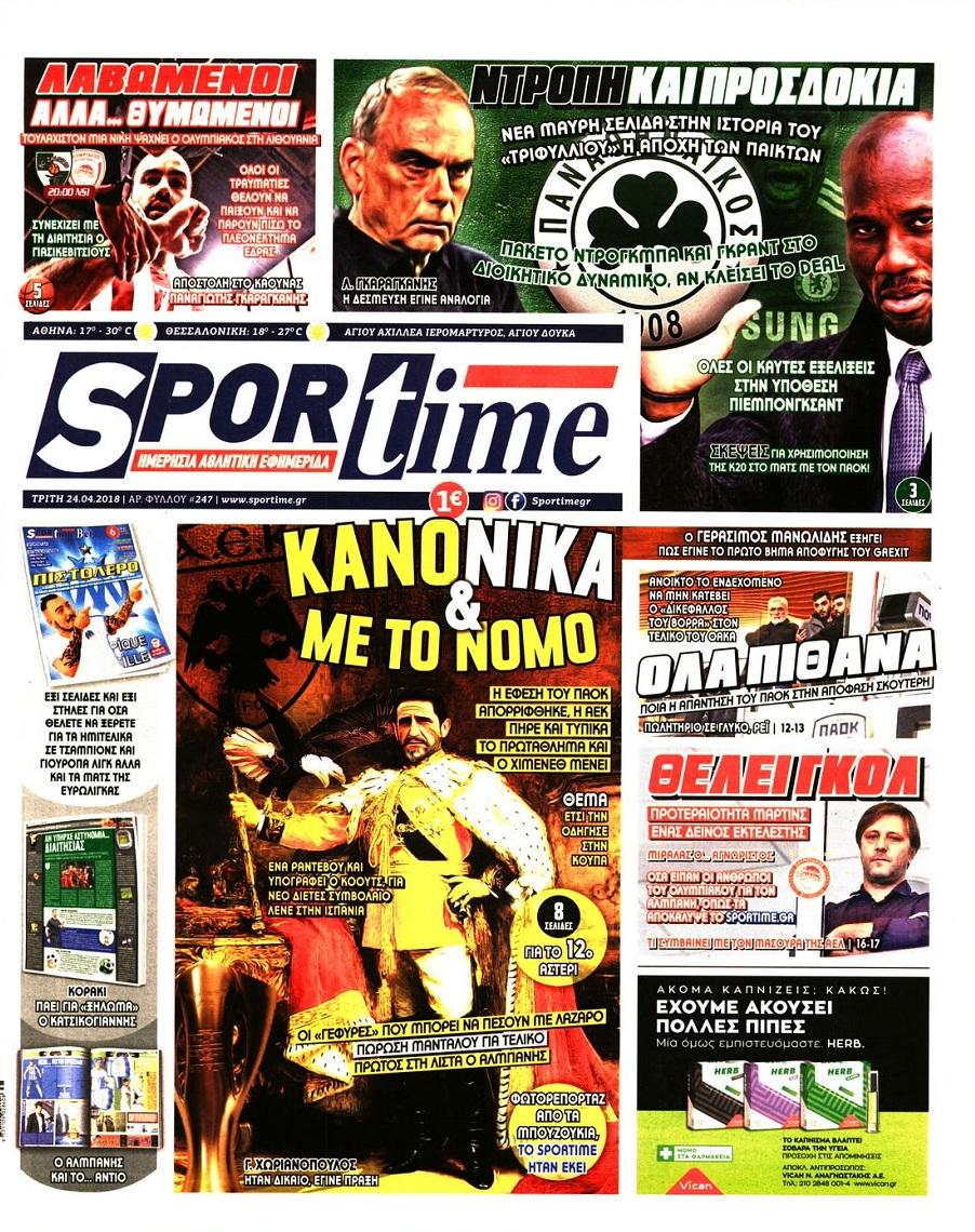 Πρωτοσέλιδο εφημερίδας Sportime