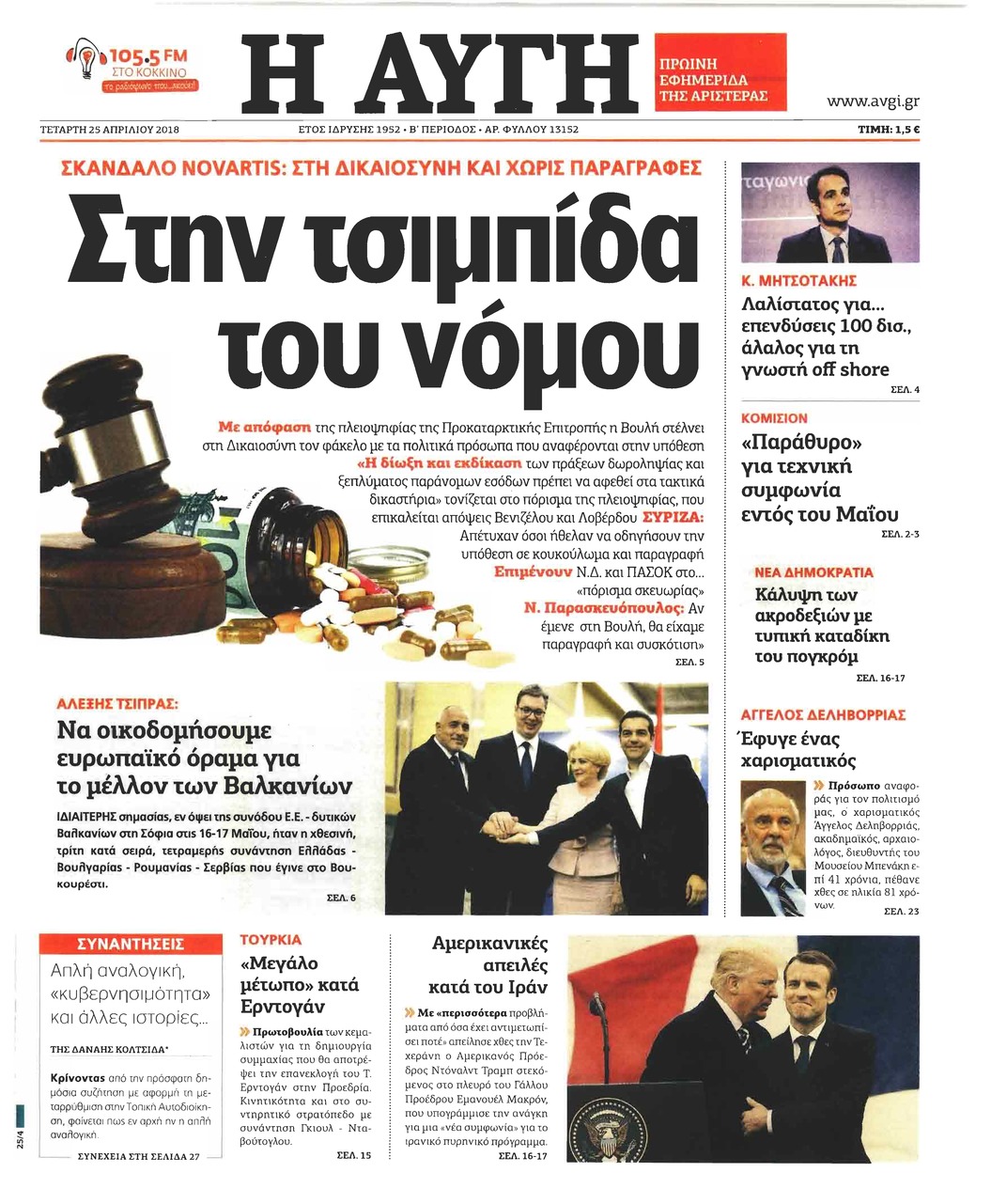 Πρωτοσέλιδο εφημερίδας Αυγή