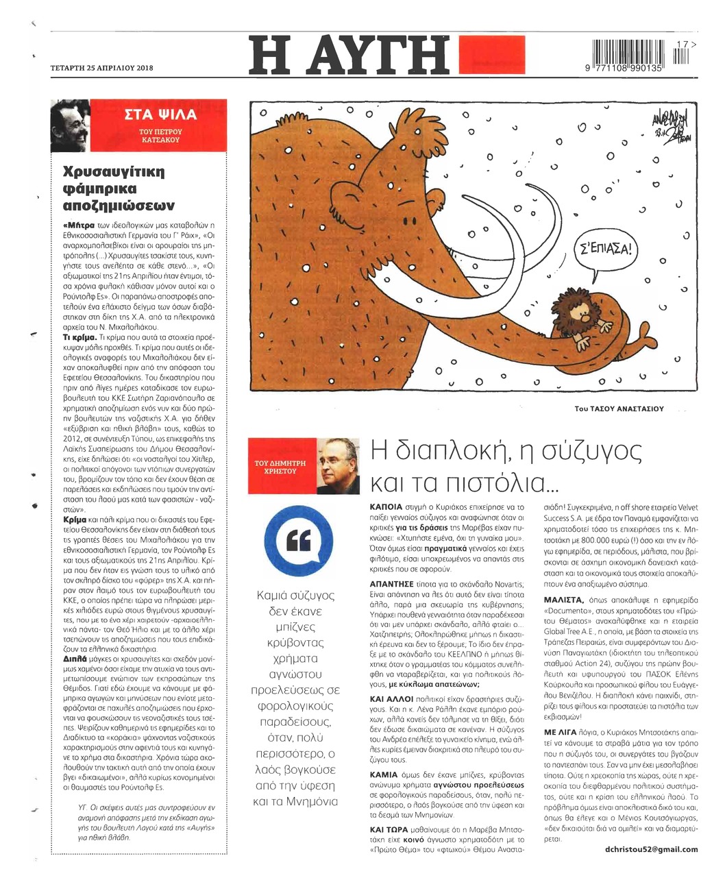 Οπισθόφυλλο εφημερίδας Αυγή