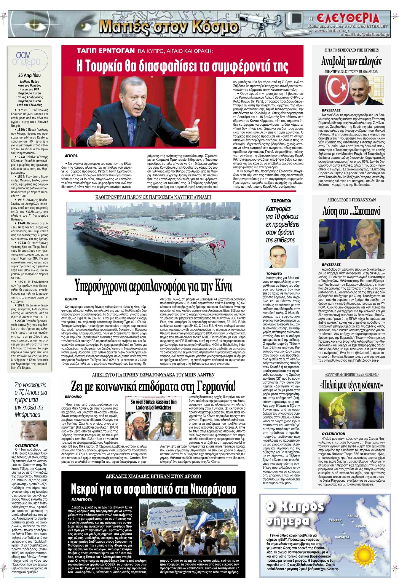 Οπισθόφυλλο εφημερίδας Ελευθερία Λάρισσας