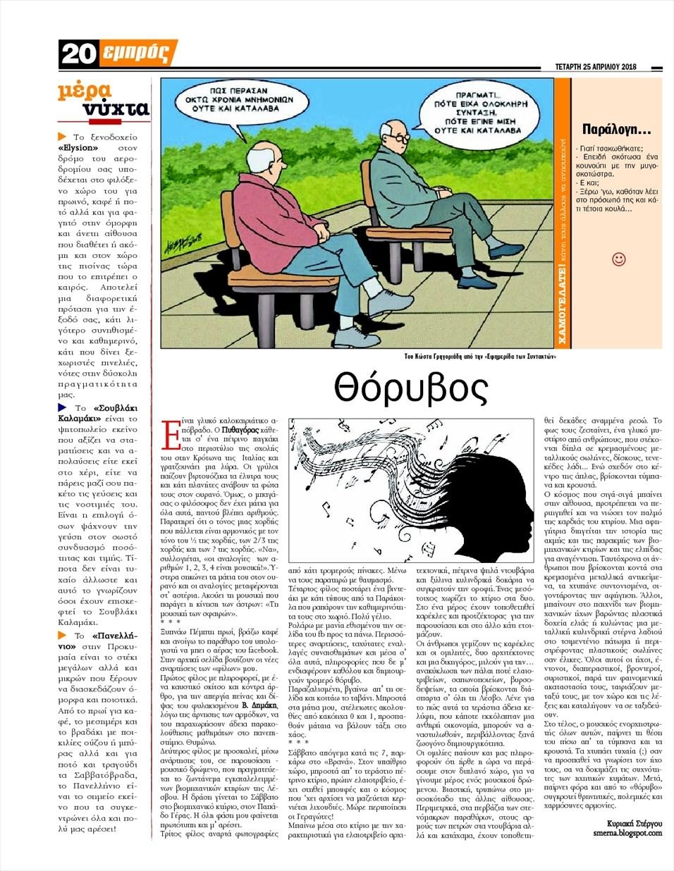 Οπισθόφυλλο εφημερίδας Εμπρός Λέσβου