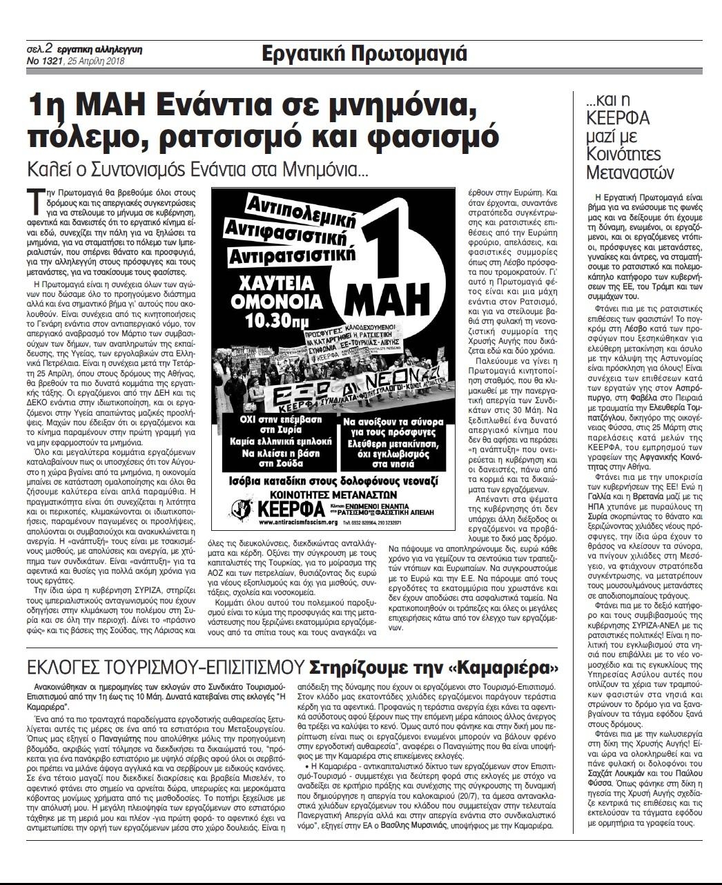 Οπισθόφυλλο εφημερίδας Εργατική Αλληλεγγύη