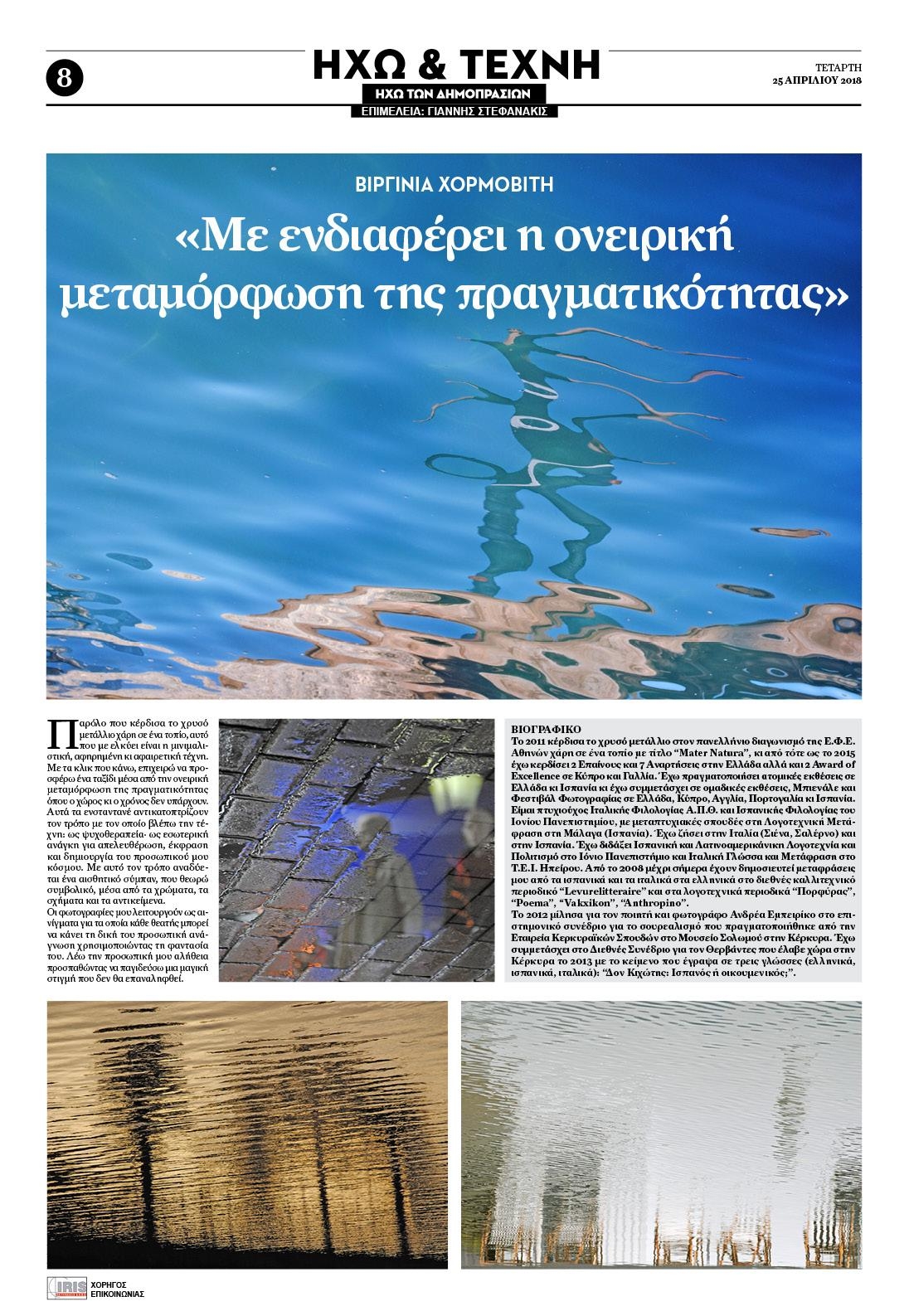 Οπισθόφυλλο εφημερίδας Ηχώ