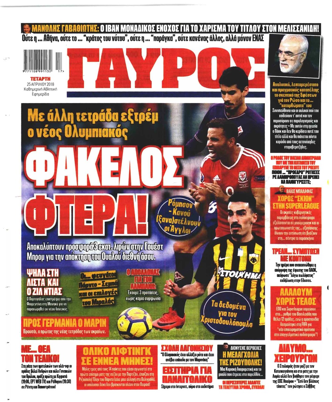 Οπισθόφυλλο εφημερίδας Κόκκινος Πρωταθλητής