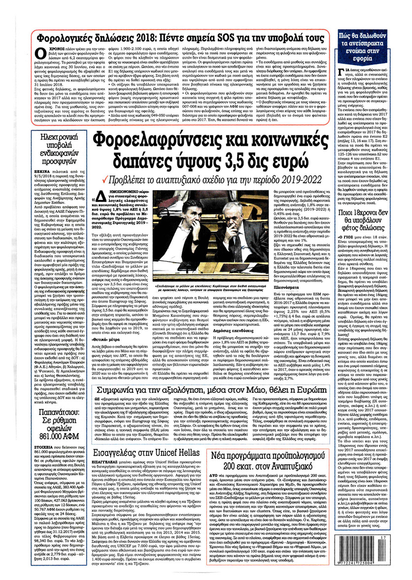 Οπισθόφυλλο εφημερίδας Kontra News