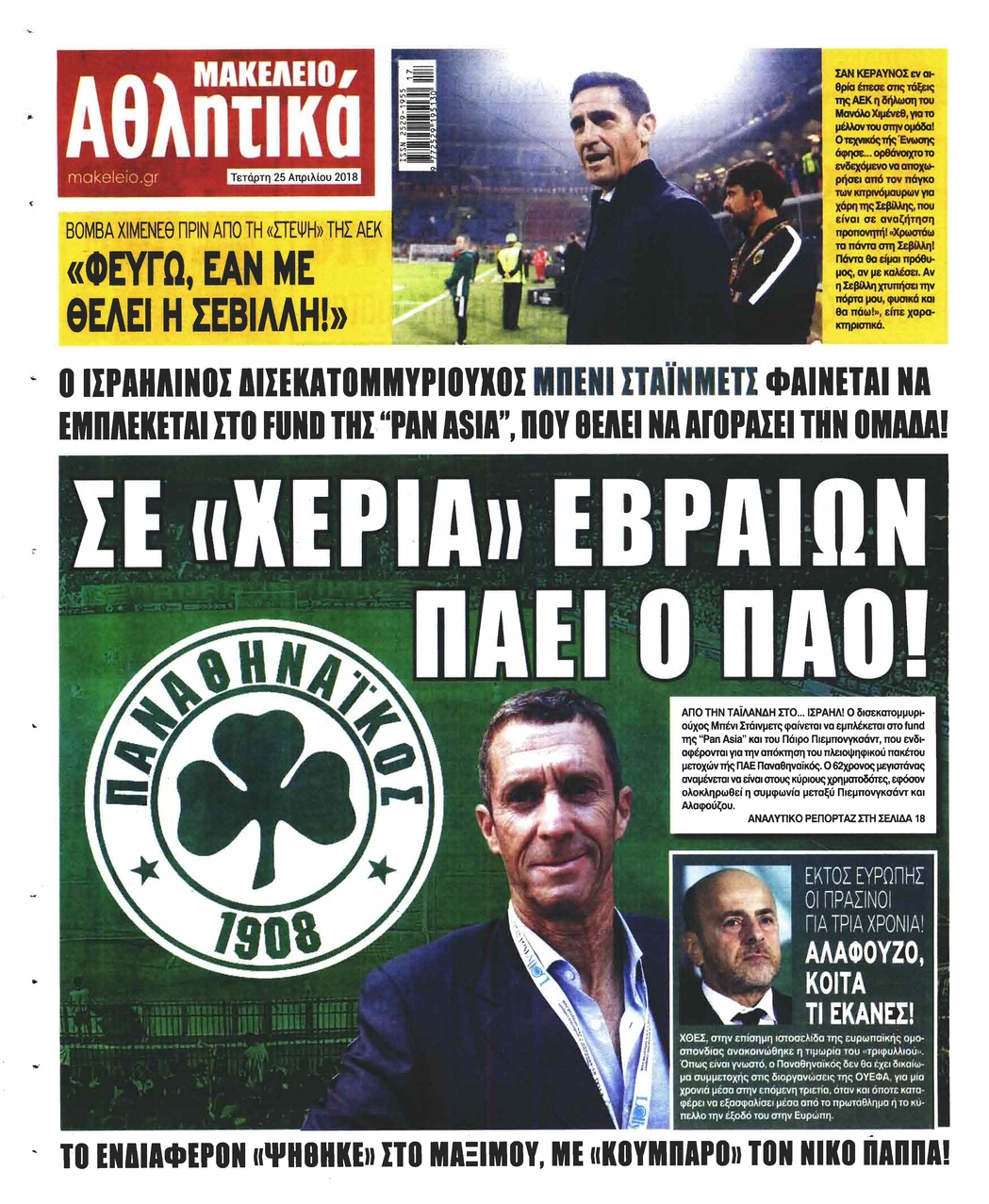 Οπισθόφυλλο εφημερίδας Μακελειό