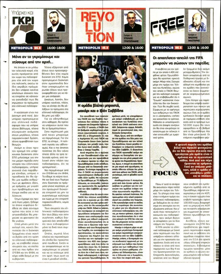 Οπισθόφυλλο εφημερίδας Metrosport