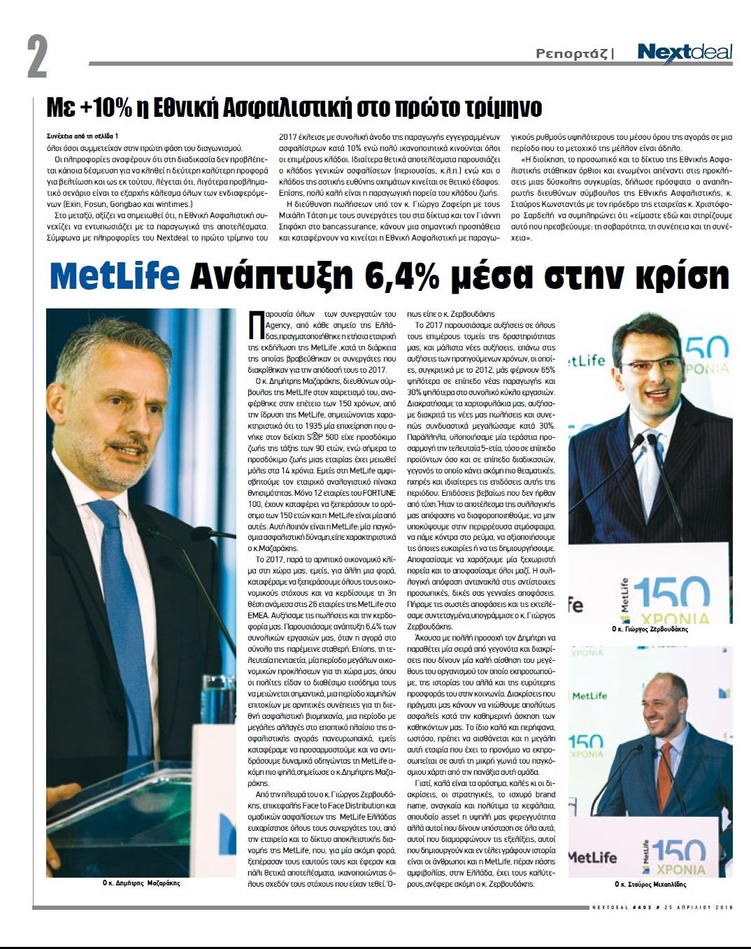 Οπισθόφυλλο εφημερίδας NextDeal