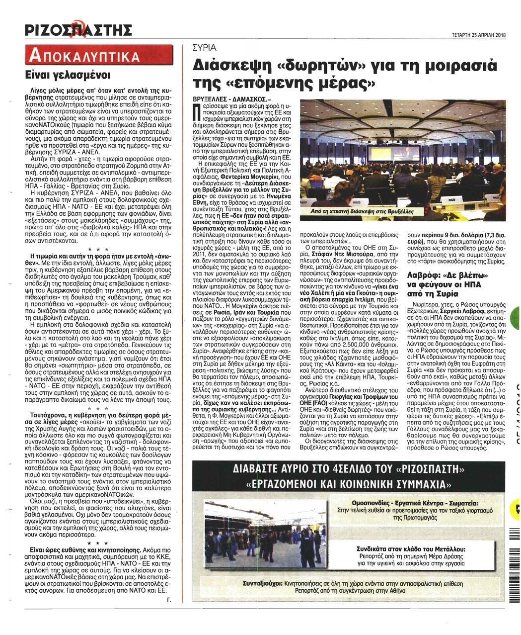 Οπισθόφυλλο εφημερίδας Ριζοσπάστης