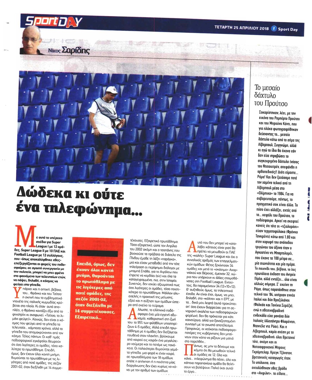 Οπισθόφυλλο εφημερίδας Sportday
